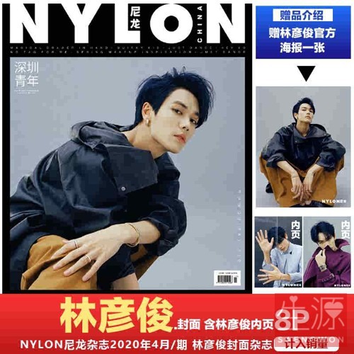 임언준 林彦俊 NYLON 2020년 4월 잡지+공식포스터