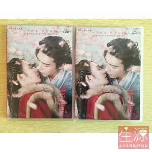 진성욱 东宫 동궁 DVD 1~55회 팽송염