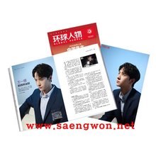 왕이보 환구인물 20년 12월하 잡지+포스터 왕일박