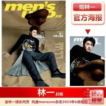 林一 임일 맨즈우노 men&#039;s uno 2023년6월 잡지+공식포스터